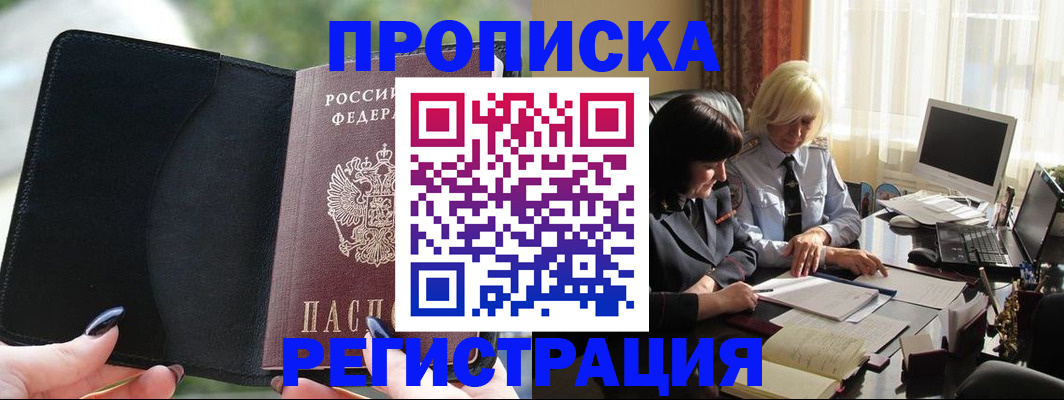 регистрация через МВД в Корсакове