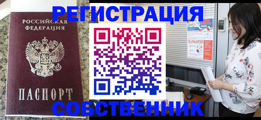 прописка для работы в Корсакове