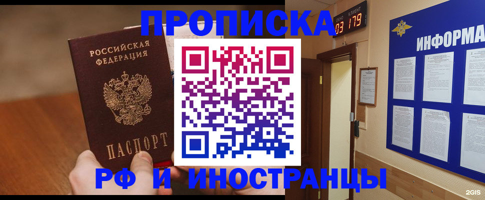 временная регистрация купить в Корсакове