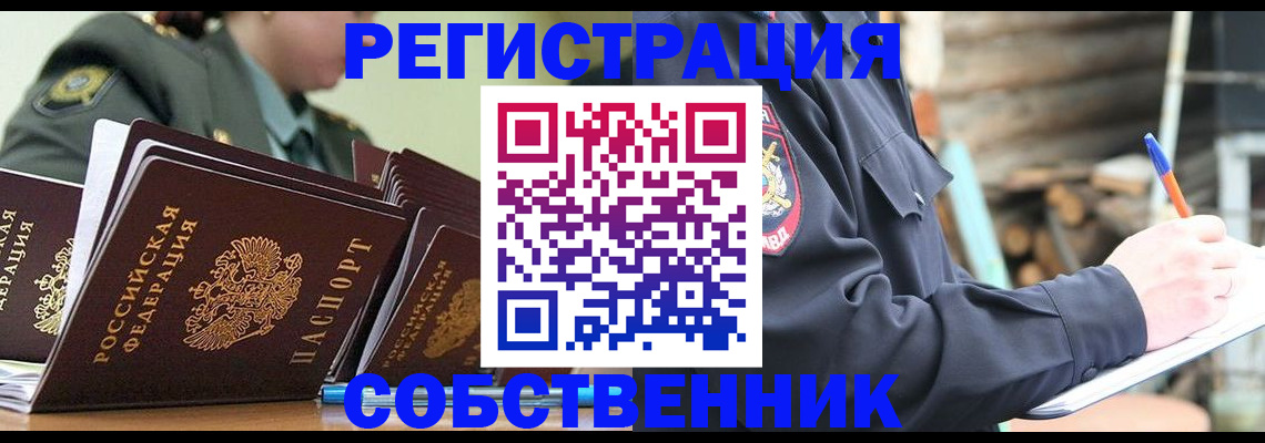 временная регистрация надежно в Корсакове