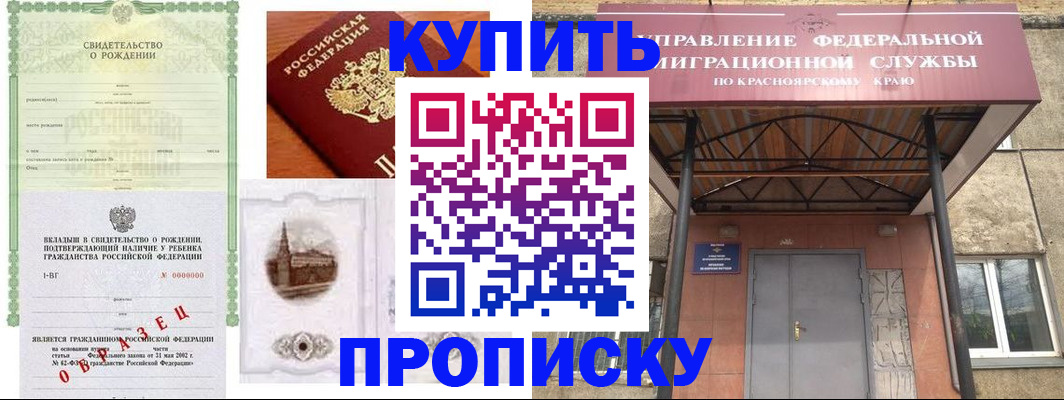 прописка в Корсакове